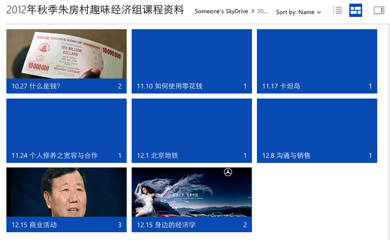 File:经济组2012秋朱房村课程资料.png