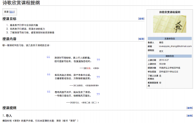 课程提纲第二版界面.png