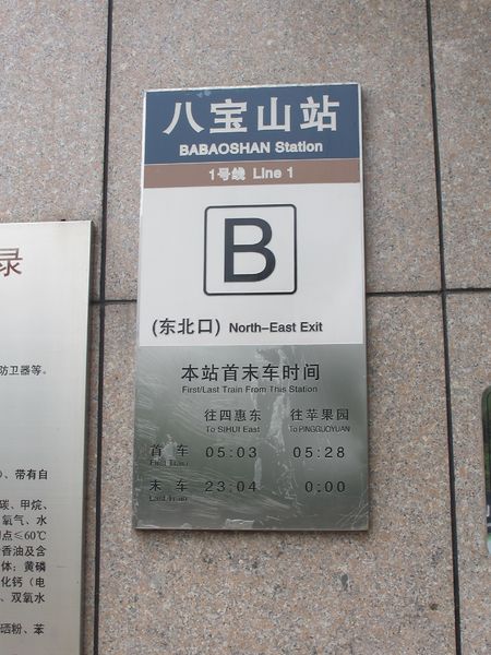File:地铁站.jpeg